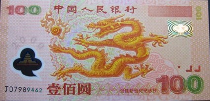 红色收藏之二---钱币