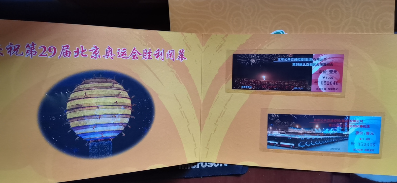 红色收藏之四---票证